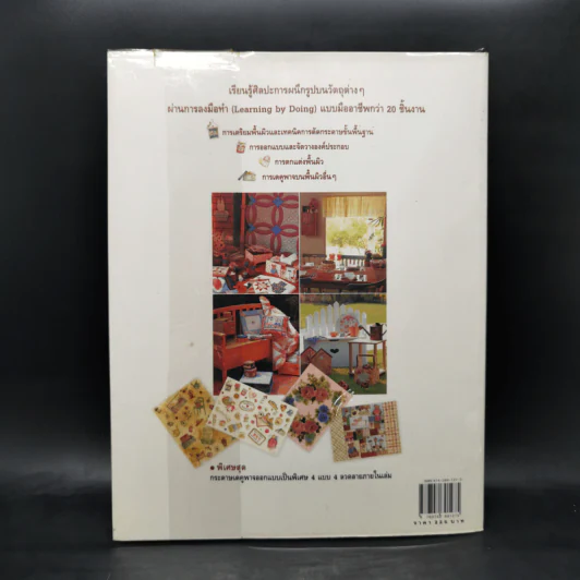 ศิลปะการผนึกรูปบนวัตถุ Decoupage - กิติยา เสริมศักดิ์สกุล รูปที่ 2