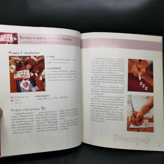 ศิลปะการผนึกรูปบนวัตถุ Decoupage - กิติยา เสริมศักดิ์สกุล รูปที่ 11