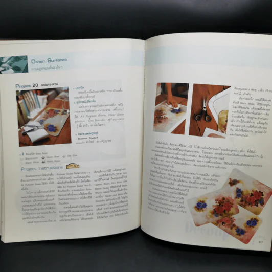 ศิลปะการผนึกรูปบนวัตถุ Decoupage - กิติยา เสริมศักดิ์สกุล รูปที่ 12