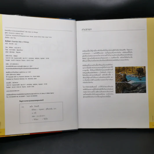ชีววิทยา Essential Atlas of Biology รูปที่ 8