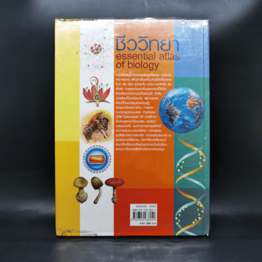 ชีววิทยา Essential Atlas of Biology รูปที่ 2