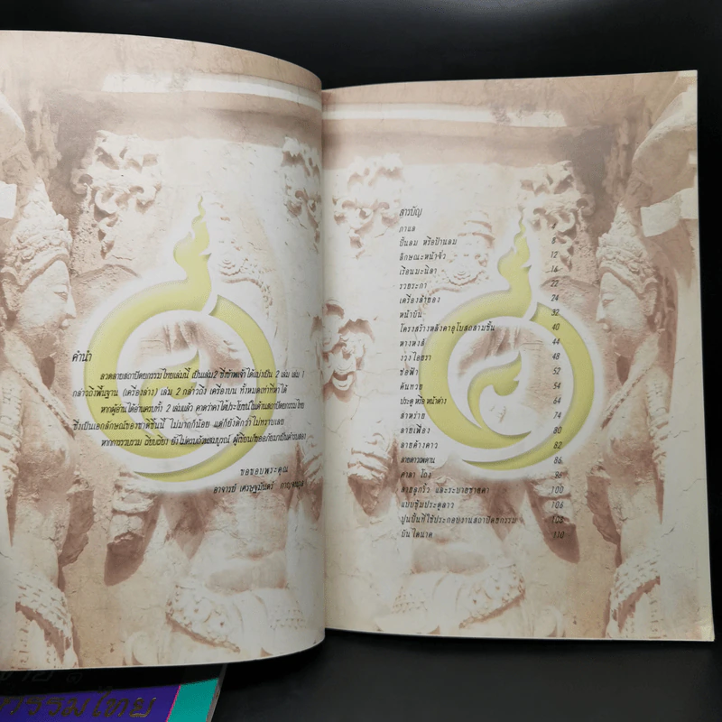 ลวดลายในสถาปัตยกรรมไทย เล่ม 1-2 - อ.เศรษฐมันตร์ กาญจนกุล รูปที่ 11