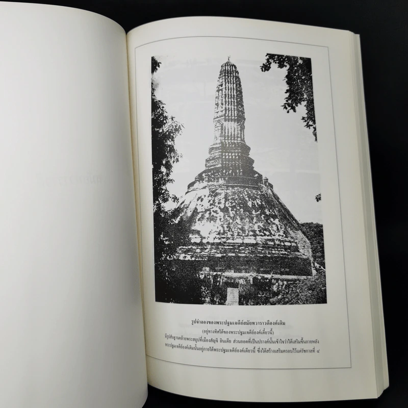 สถาปัตยกรรมในประเทศไทย - อ.นารถ โพธิประสาท รูปที่ 11