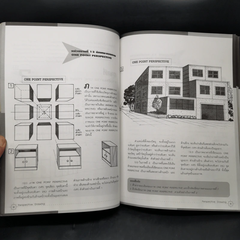 Perspective Drawing การเขียนทัศนียภาพ รูปที่ 15