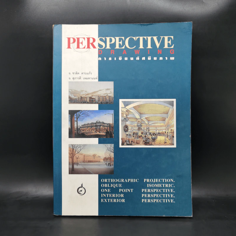 Perspective Drawing การเขียนทัศนียภาพ รูปที่ 1