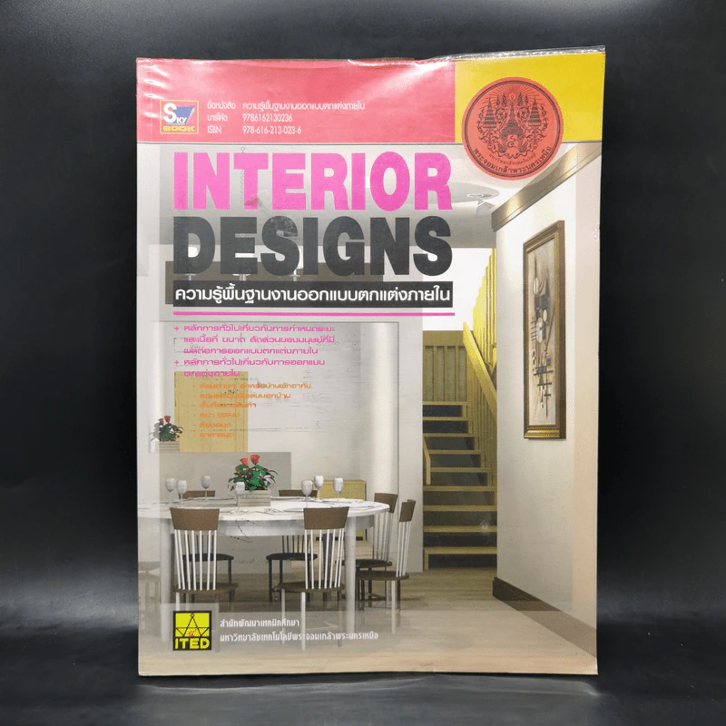 Interior Designs ความรู้พื้นฐานงานออกแบบตกแต่งภายใน รูปที่ 1