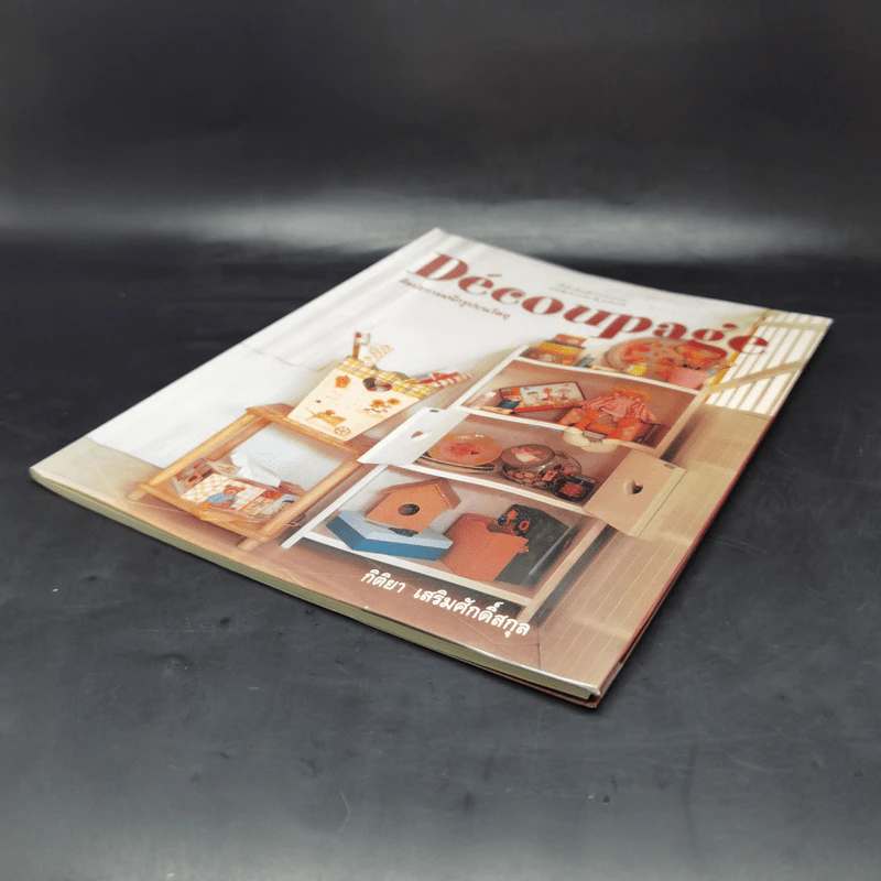 ศิลปะการผนึกรูปบนวัตถุ Decoupage - กิติยา เสริมศักดิ์สกุล รูปที่ 7