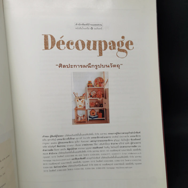 ศิลปะการผนึกรูปบนวัตถุ Decoupage - กิติยา เสริมศักดิ์สกุล รูปที่ 9