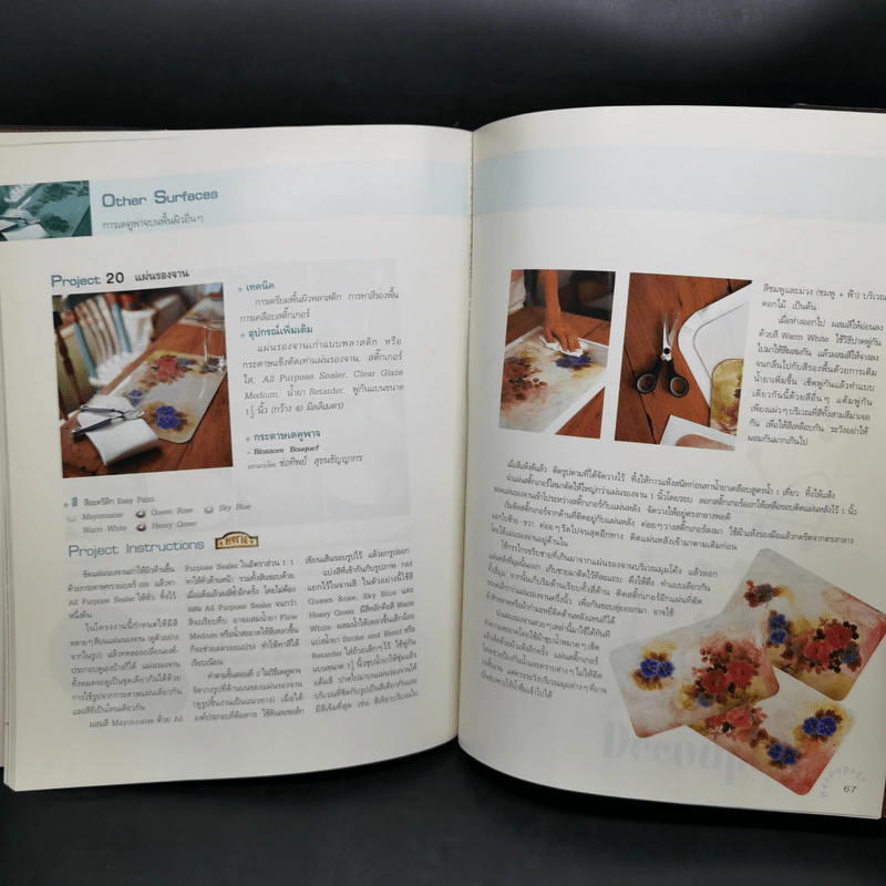 ศิลปะการผนึกรูปบนวัตถุ Decoupage - กิติยา เสริมศักดิ์สกุล รูปที่ 12
