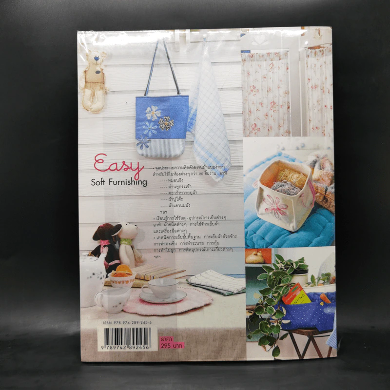 Easy Soft Furnishing งานผ้าแบบง่ายๆสำหรับใช้ตกแต่งบ้าน รูปที่ 2