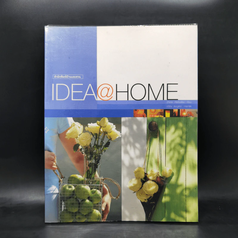 Idea@Home 46 ไอเดียสร้างสรรค์ที่จะช่วยจุดประกายความคิดของคุณให้บรรเจิด รูปที่ 1