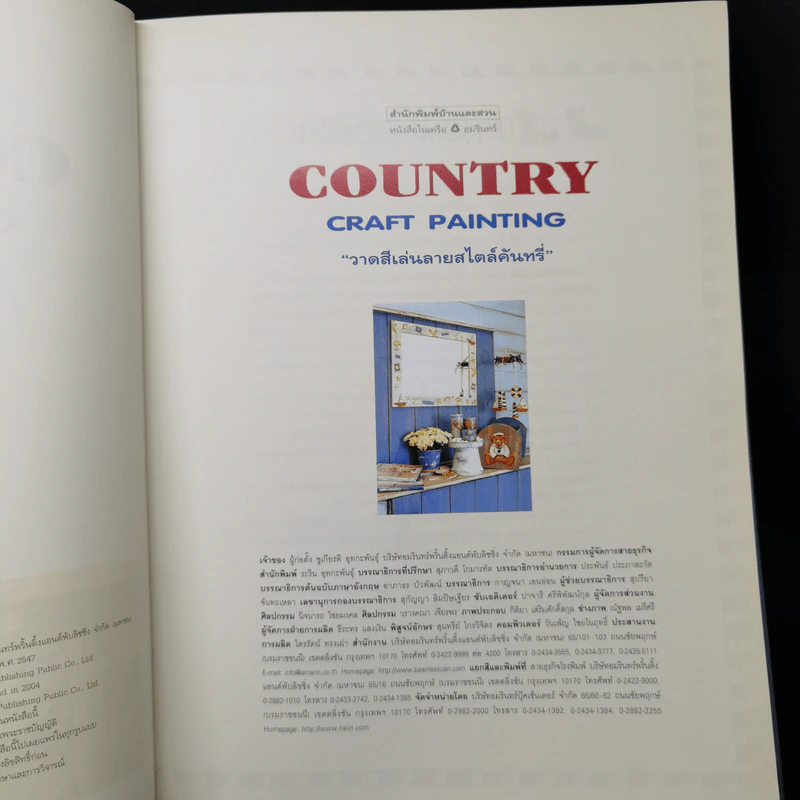 Country Craft Painting วาดสีเส้นลายสไตล์คันทรี่ - กิติยา เสริมศักดิ์สกุล รูปที่ 9
