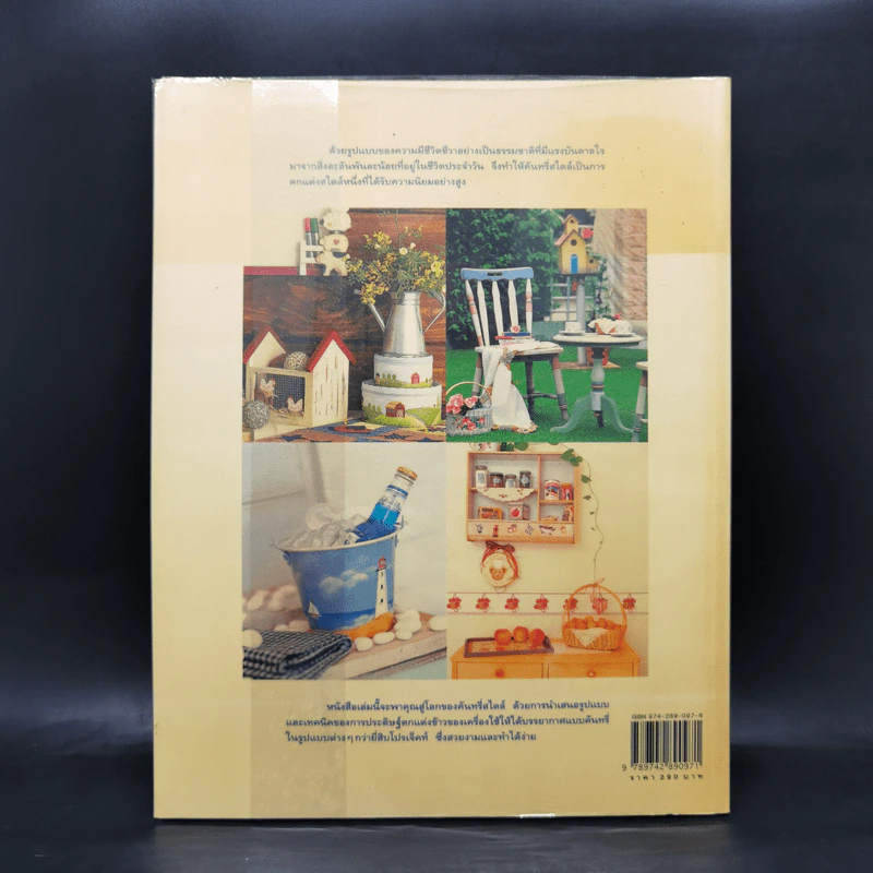 Country Craft Painting วาดสีเส้นลายสไตล์คันทรี่ - กิติยา เสริมศักดิ์สกุล รูปที่ 2