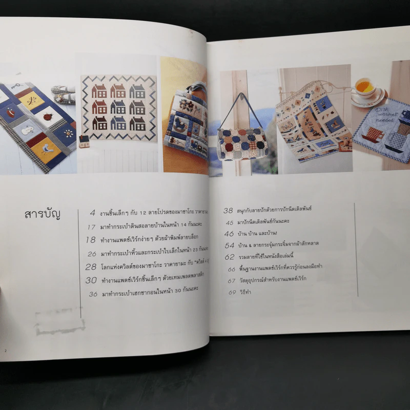 อเมริกันควิลต์สไตล์ มาซาโกะ วาคายามะ - มาซาโกะ วาคายามะ รูปที่ 8