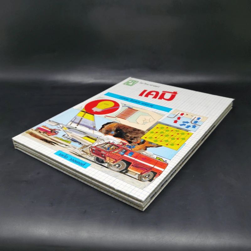 โลกวิทยาศาสตร์ ภูมิศาสตร์ + เคมี รูปที่ 7