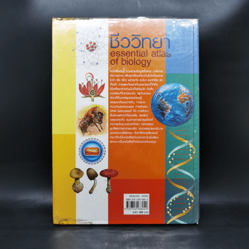 ชีววิทยา Essential Atlas of Biology รูปที่ 2