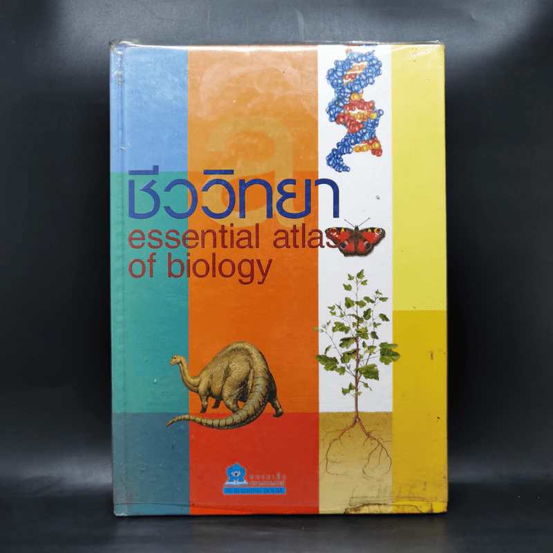 ชีววิทยา Essential Atlas of Biology รูปที่ 1