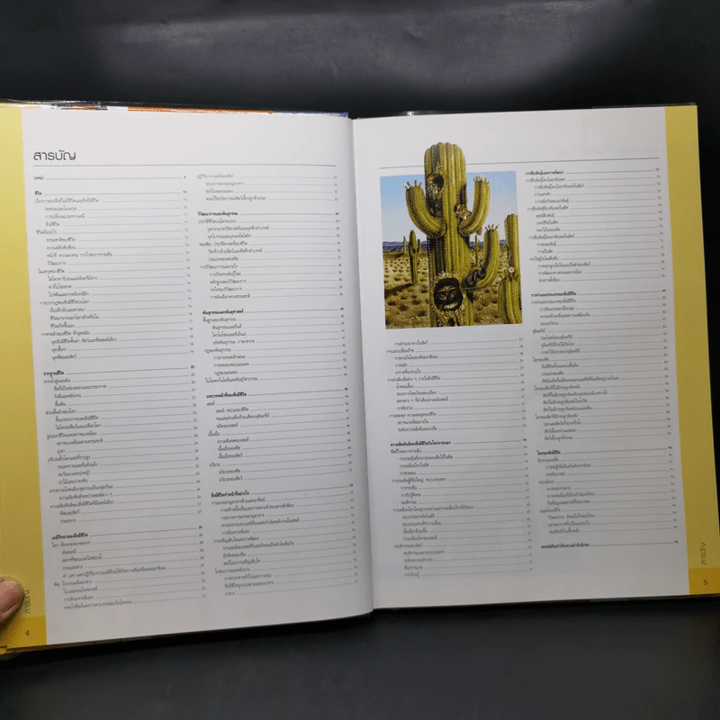 ชีววิทยา Essential Atlas of Biology รูปที่ 9