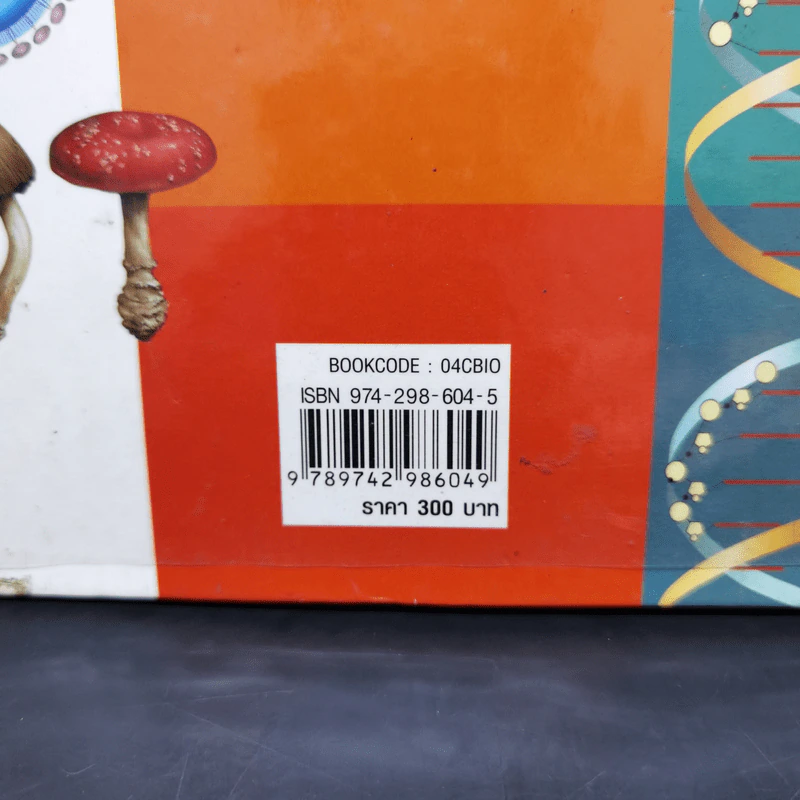 ชีววิทยา Essential Atlas of Biology รูปที่ 13