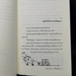 โคะโสะอาโดะ ป่านี้นั้นโน้นไหน ขายรวม 6 เล่ม รูปที่ 9