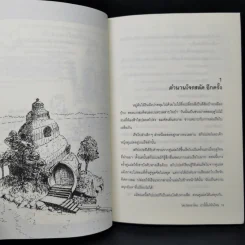 โคะโสะอาโดะ ป่านี้นั้นโน้นไหน ขายรวม 6 เล่ม รูปที่ 24