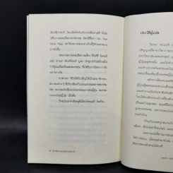 เรื่องพิสดารของเด็กชายโนริยาสึ เล่ม 1,2 รูปที่ 16