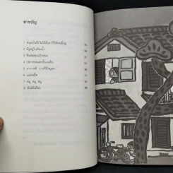 เรื่องพิสดารของเด็กชายโนริยาสึ เล่ม 1,2 รูปที่ 10