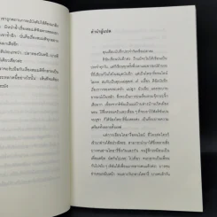 เรื่องพิสดารของเด็กชายโนริยาสึ เล่ม 1,2 รูปที่ 9