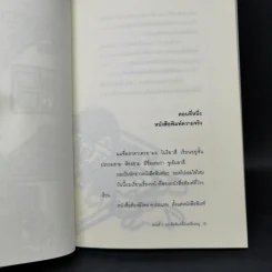 เรื่องพิสดารของเด็กชายโนริยาสึ เล่ม 1,2 รูปที่ 15