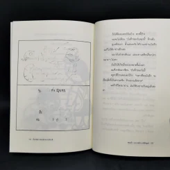 เรื่องพิสดารของเด็กชายโนริยาสึ เล่ม 1,2 รูปที่ 12