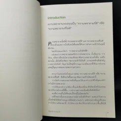 ทำมากเหนื่อยฟรี ทำถูกวิธีไม่เหนื่อยเลย - ฮิโรคาซึ ยามานาชิ (Hirokazu Yamanashi) รูปที่ 13