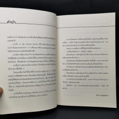 The Disruptor - รวิศ หาญอุตสาหะ รูปที่ 10