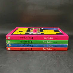 BOXSET รวยด้วยหุ้น 1-4 - วีระ ธีระภัทร รูปที่ 5