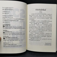 BOXSET รวยด้วยหุ้น 1-4 - วีระ ธีระภัทร รูปที่ 16