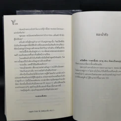 นิยายวาย Apple Cider M. #เพียงกลิ่น 2 เล่มจบ - วาฬกลิ้ง รูปที่ 13
