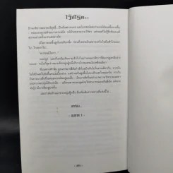 เดอะไวท์โรด The White Road Part 1 ครบชุด 3 เล่มจบ - Dr.Pop รูปที่ 15