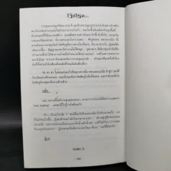 เดอะไวท์โรด The White Road Part 1 ครบชุด 3 เล่มจบ - Dr.Pop รูปที่ 12