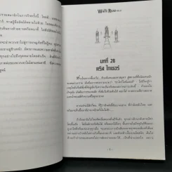เดอะไวท์โรด The White Road Part 1 ครบชุด 3 เล่มจบ - Dr.Pop รูปที่ 11