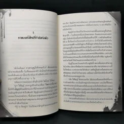 Cursed คำสาปหลอนโรงเรียนมรณะ 2 เล่มจบ - เมธวิน รูปที่ 12