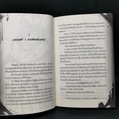Cursed คำสาปหลอนโรงเรียนมรณะ 2 เล่มจบ - เมธวิน รูปที่ 10