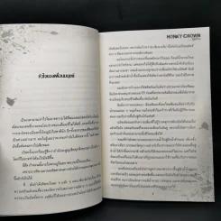 Cadaver Town ปิดตายเมืองนรกกลายพันธุ์ 3 เล่มจบ - HONEY CROWN รูปที่ 12