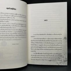 Cadaver Town ปิดตายเมืองนรกกลายพันธุ์ 3 เล่มจบ - HONEY CROWN รูปที่ 10