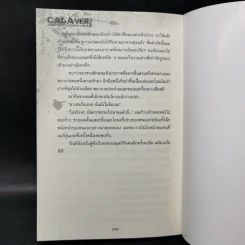 Cadaver Town ปิดตายเมืองนรกกลายพันธุ์ 3 เล่มจบ - HONEY CROWN รูปที่ 13