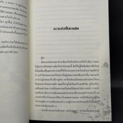 Cadaver Town ปิดตายเมืองนรกกลายพันธุ์ 3 เล่มจบ - HONEY CROWN รูปที่ 8