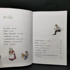 Chicken Soup for the Soul เรื่องเล่าซาบซึ้งบำรุงใจ ฉบับการ์ตูน เล่ม 1-2 รูปที่ 14
