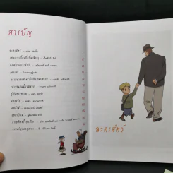 Chicken Soup for the Soul เรื่องเล่าซาบซึ้งบำรุงใจ ฉบับการ์ตูน เล่ม 1-2 รูปที่ 9