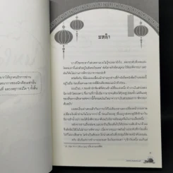 นิยายวาย ช่วยด้วยครับ ผมเกิดใหม่เป็นลูกชายประมุขพรรคมาร - anonymouslycat รูปที่ 9