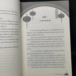 นิยายวาย ช่วยด้วยครับ ผมเกิดใหม่เป็นลูกชายประมุขพรรคมาร - anonymouslycat รูปที่ 10