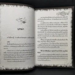 การิน ปริศนาคดีอาถรรพ์ ภาค 2 ตอนที่ 10 ญาณอาถรรพ์ - อัยย์ รูปที่ 8