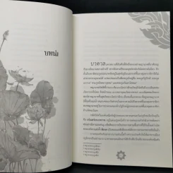 นิยายวาย นาคราชวิวาทรัก - rolisrose รูปที่ 9